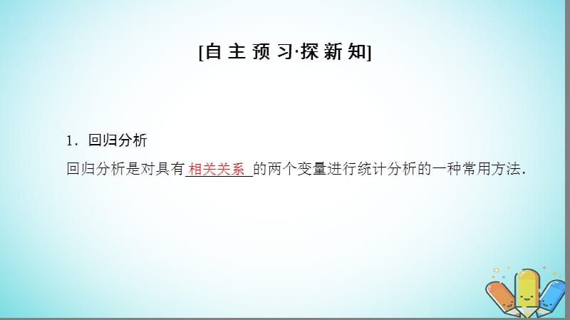 2018年秋高中数学 第三章 统计案例 3.1 回归分析的基本思想及其初步应用课件 新人教A版选修2-3.ppt_第3页