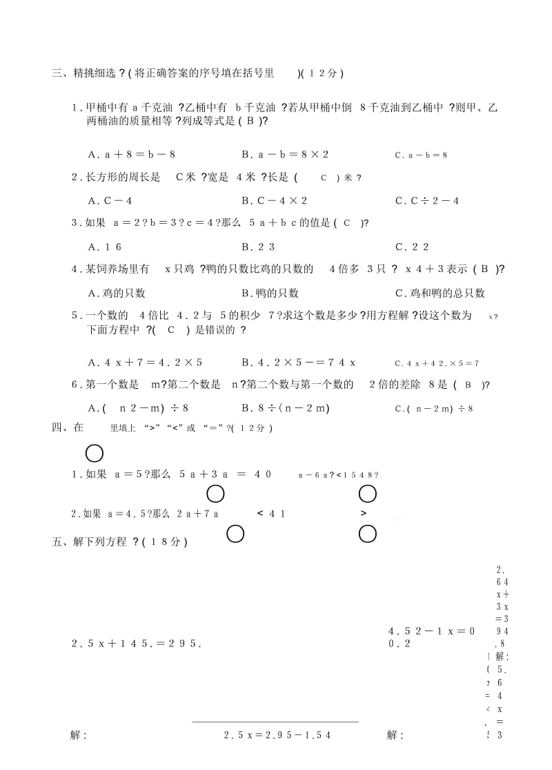 五年级下册数学单元测试第七单元北师大版(PDF版)附答案.docx_第2页