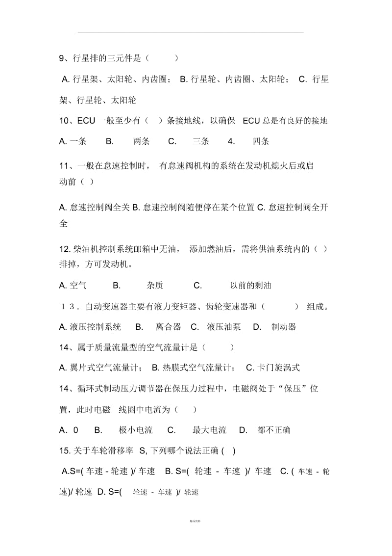 汽车电子控制技术复习题.docx_第2页