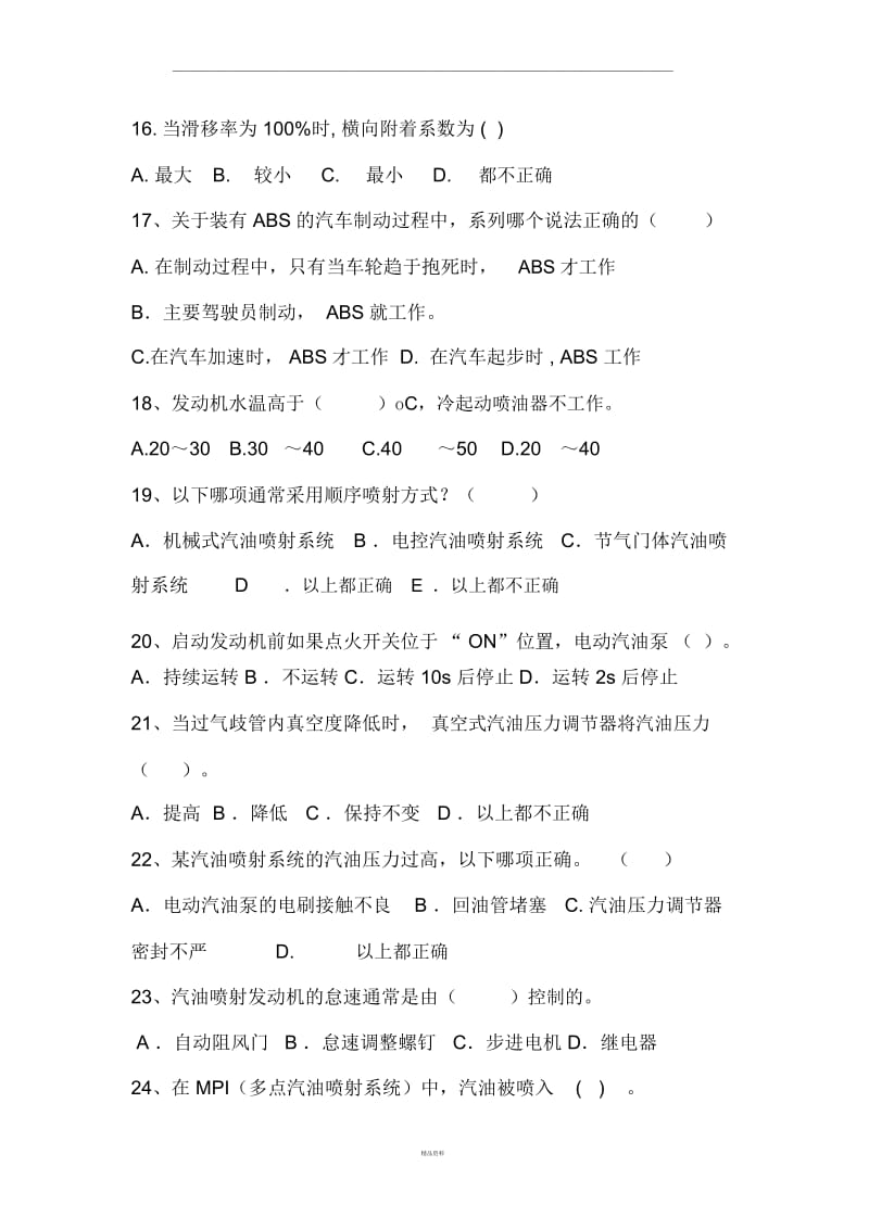 汽车电子控制技术复习题.docx_第3页