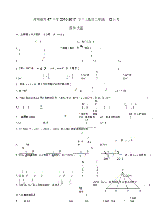 河南省郑州市2019-2020学年高二12月月考数学试题Word版含答案.docx