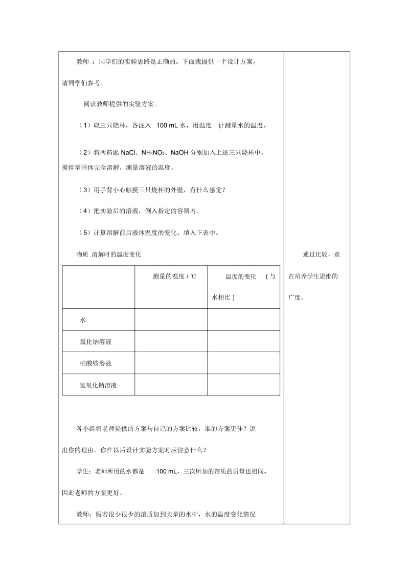 人教版9年级化学下册《溶液的形成》教案教学.docx_第3页