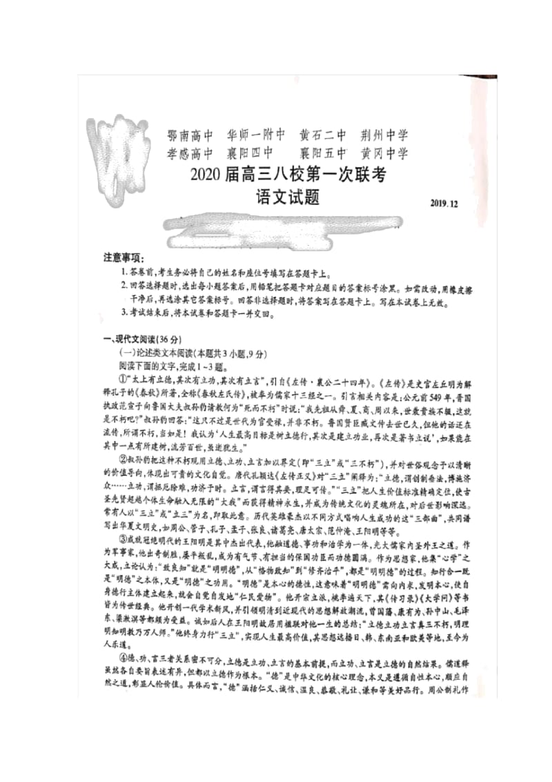 湖北省华师一附中、黄冈中学等八校2020届高三第一次联考语文试题扫描版含答案.docx_第1页