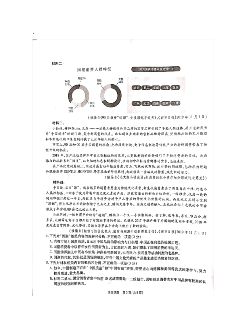 湖北省华师一附中、黄冈中学等八校2020届高三第一次联考语文试题扫描版含答案.docx_第3页