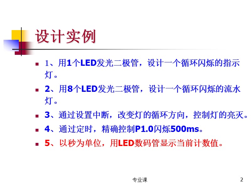 单片机应用系统设计实例[技术专攻].ppt_第2页