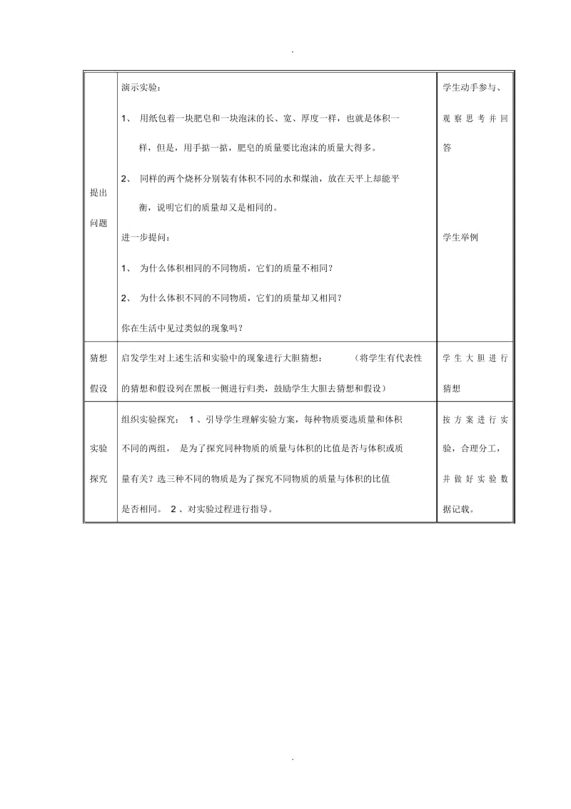 沪科版初中8年级物理教学设计.docx_第3页