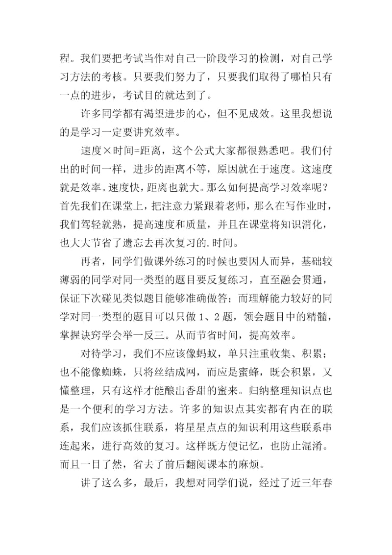 中考倒计时100天发言稿.docx_第2页