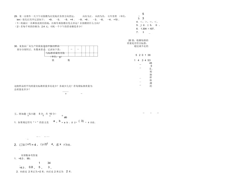 有理数测试卷.docx_第3页