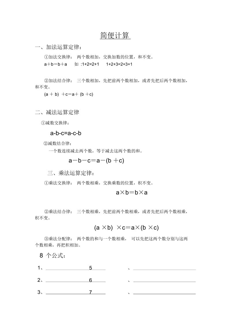 简便计算知识点总结.docx_第1页