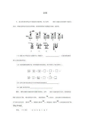 人教版9年级化学下册《金属的物理性质和某些化学性质》教案设计(2).docx