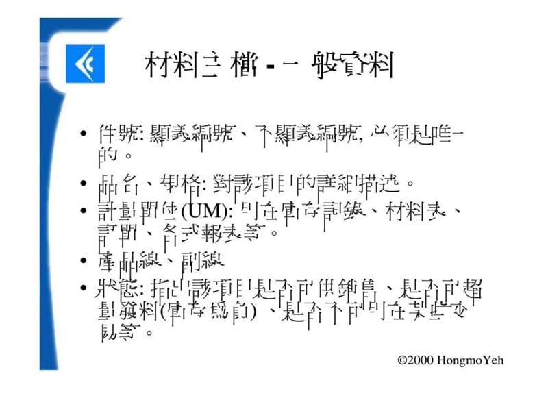 企业资源规划(制造业管理篇)(II)课件.ppt_第3页