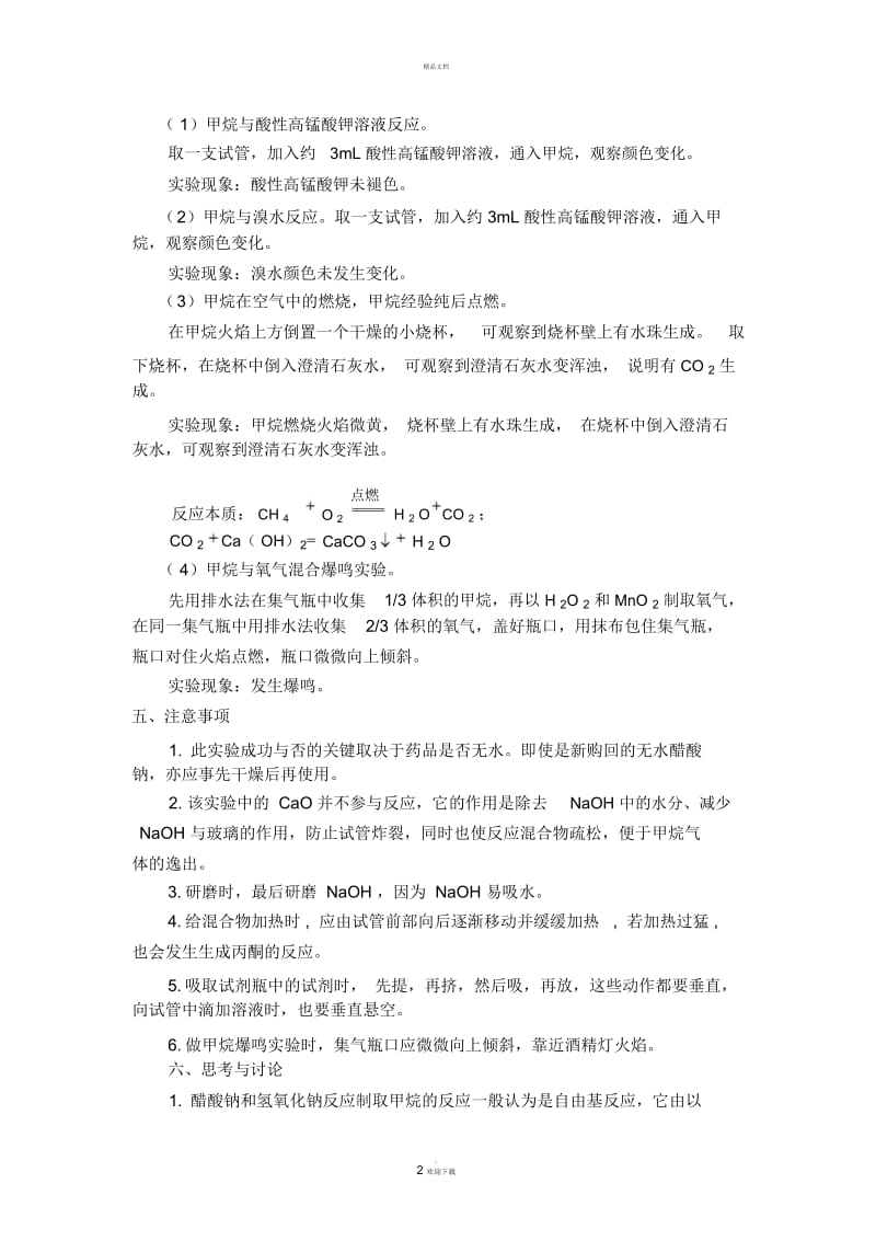 甲烷的制备与性质.docx_第2页