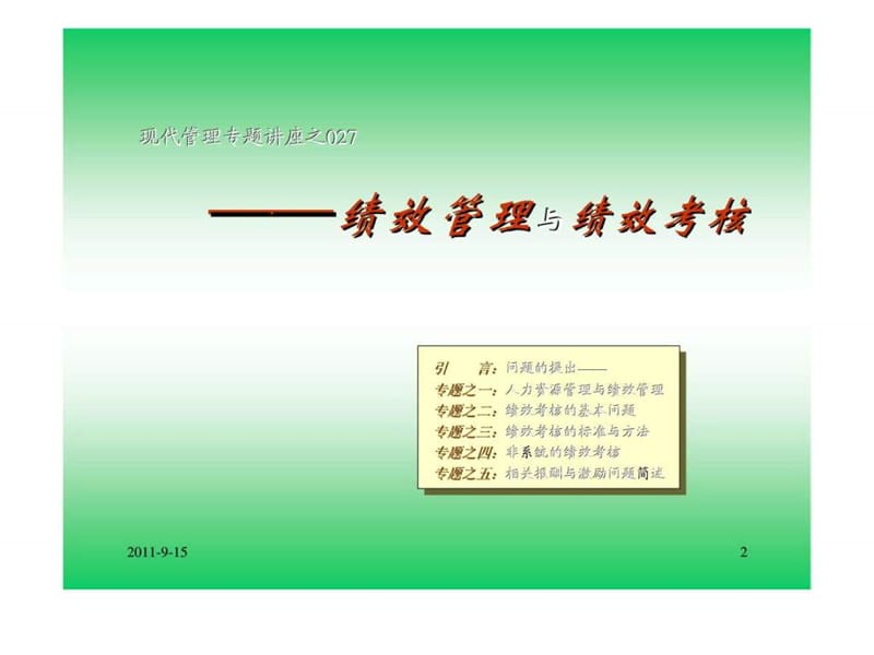 绩效管理与绩效考核课件.ppt_第2页