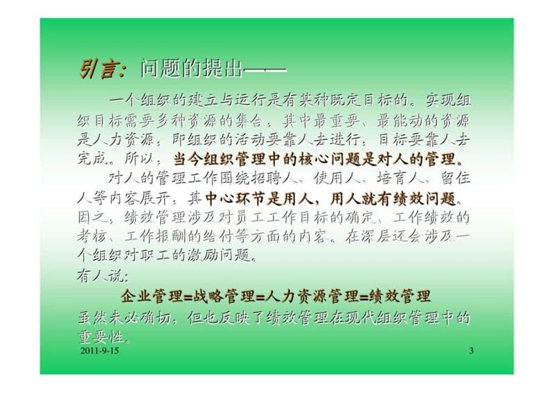 绩效管理与绩效考核课件.ppt_第3页