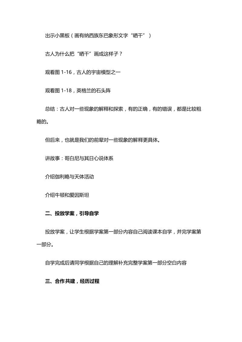 新沪科版八年级物理全一册《一章 打开物理世界的大门第二节 探索之路》教案_0.docx_第2页