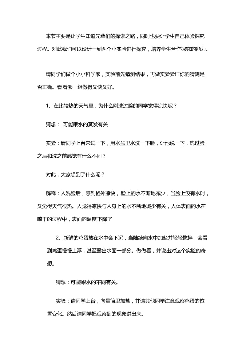 新沪科版八年级物理全一册《一章 打开物理世界的大门第二节 探索之路》教案_0.docx_第3页