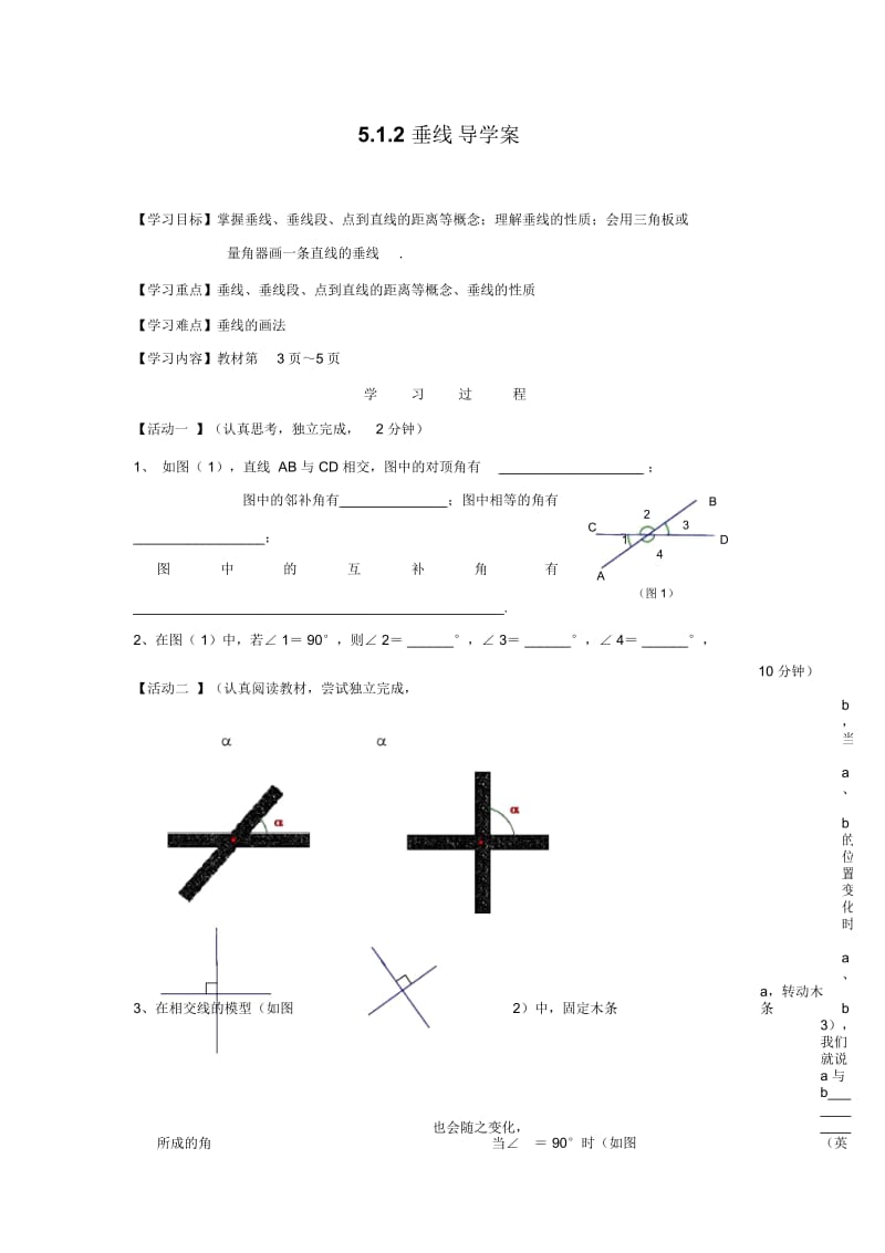 人教版七年级下数学：5.1.2《垂线》导学案.docx_第1页