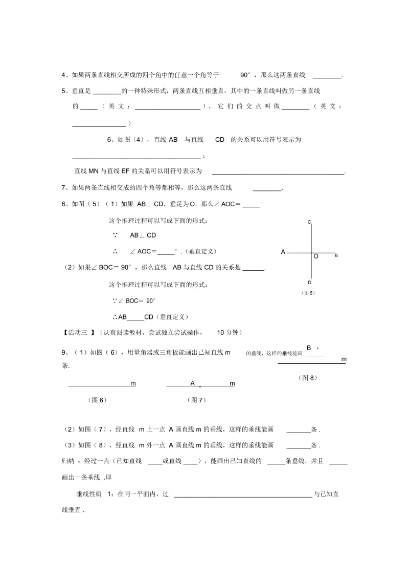 人教版七年级下数学：5.1.2《垂线》导学案.docx_第3页