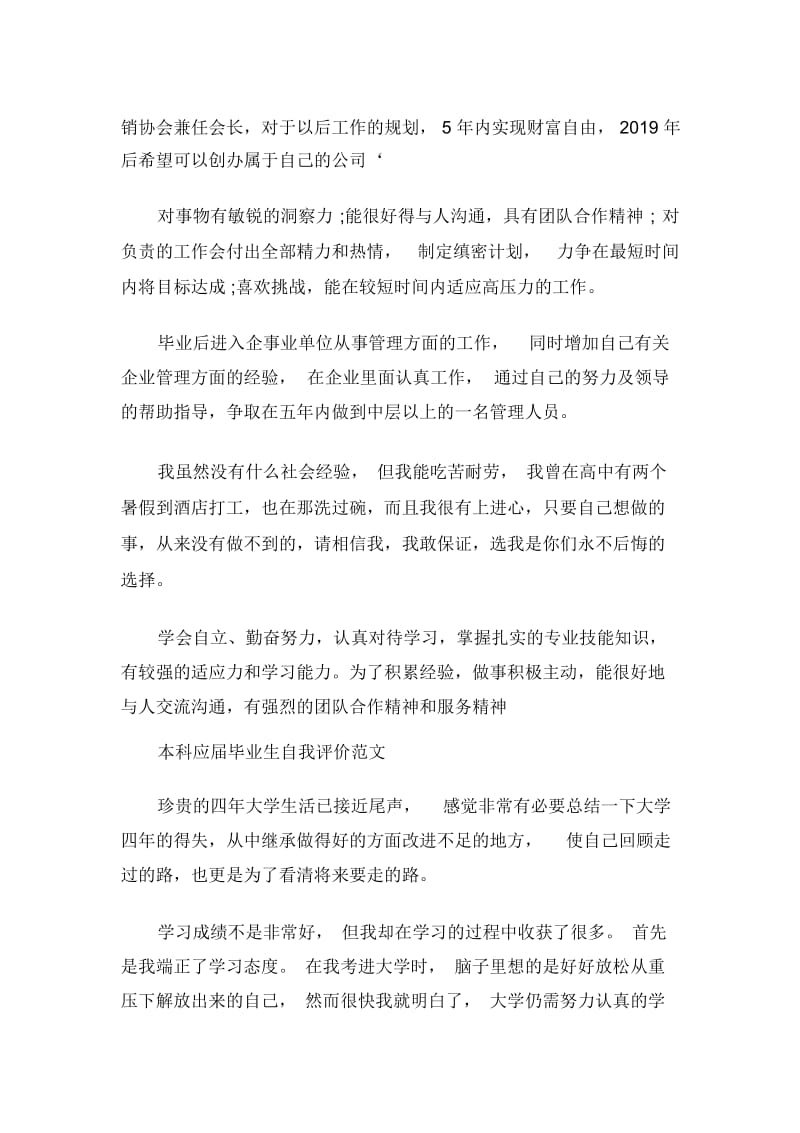 本科应届毕业生自我评价范文.docx_第3页