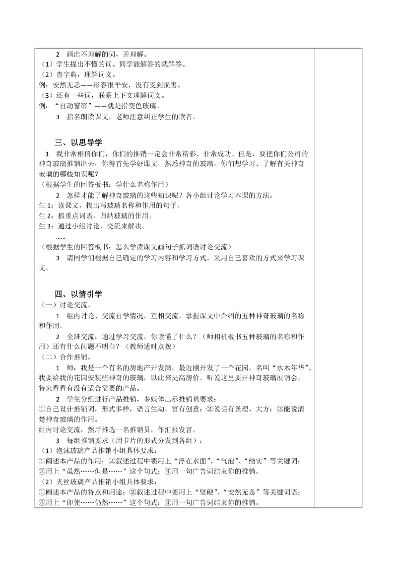 西南师大版四年级语文下册《七单元29 神奇的玻璃家族》教案_4.docx_第2页