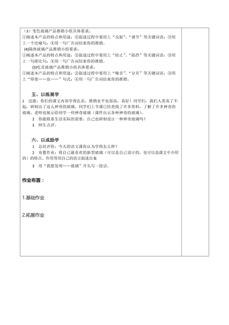 西南师大版四年级语文下册《七单元29 神奇的玻璃家族》教案_4.docx_第3页