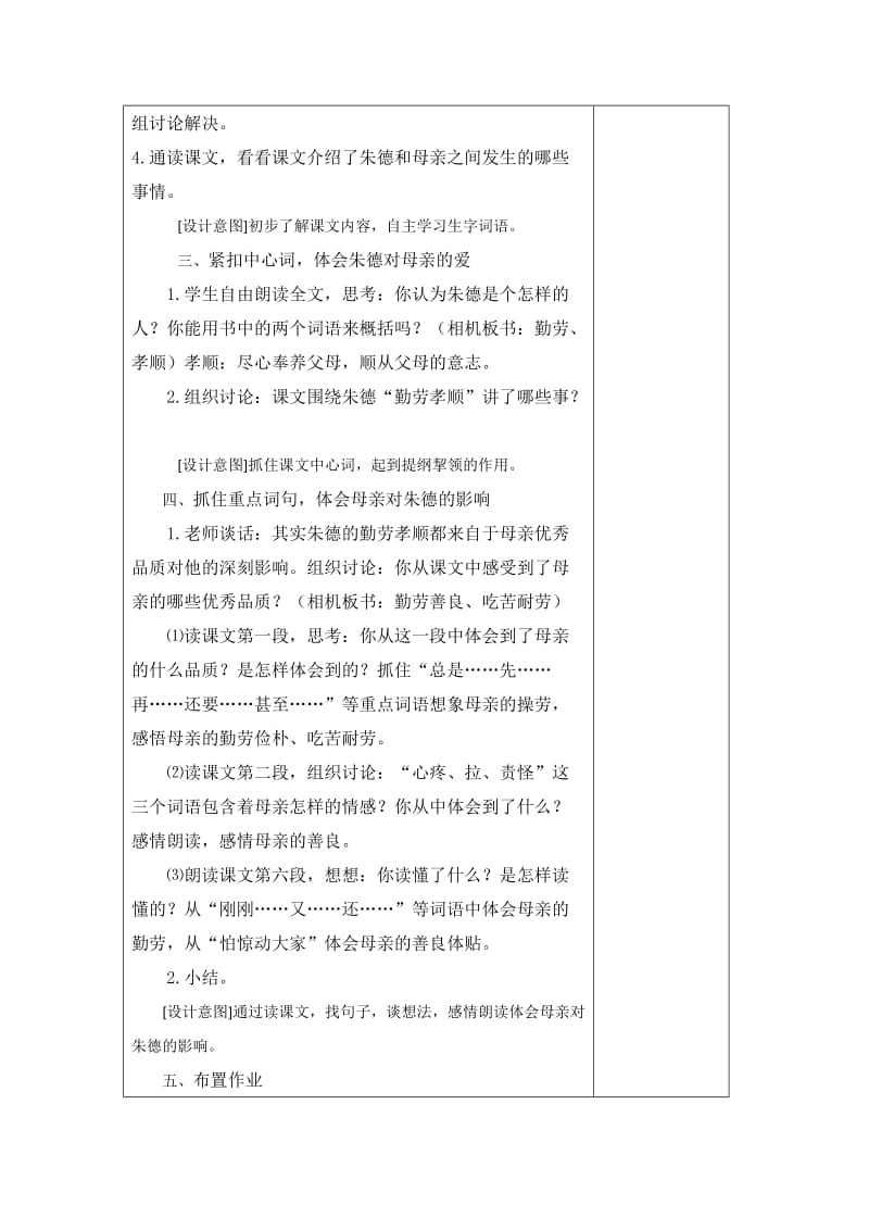 西南师大版三年级语文下册《五单元23 朱德和母亲》教案_1.docx_第3页