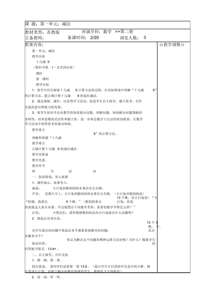 苏教版国标本一年级下册数学教案(含教学计划).docx_第1页