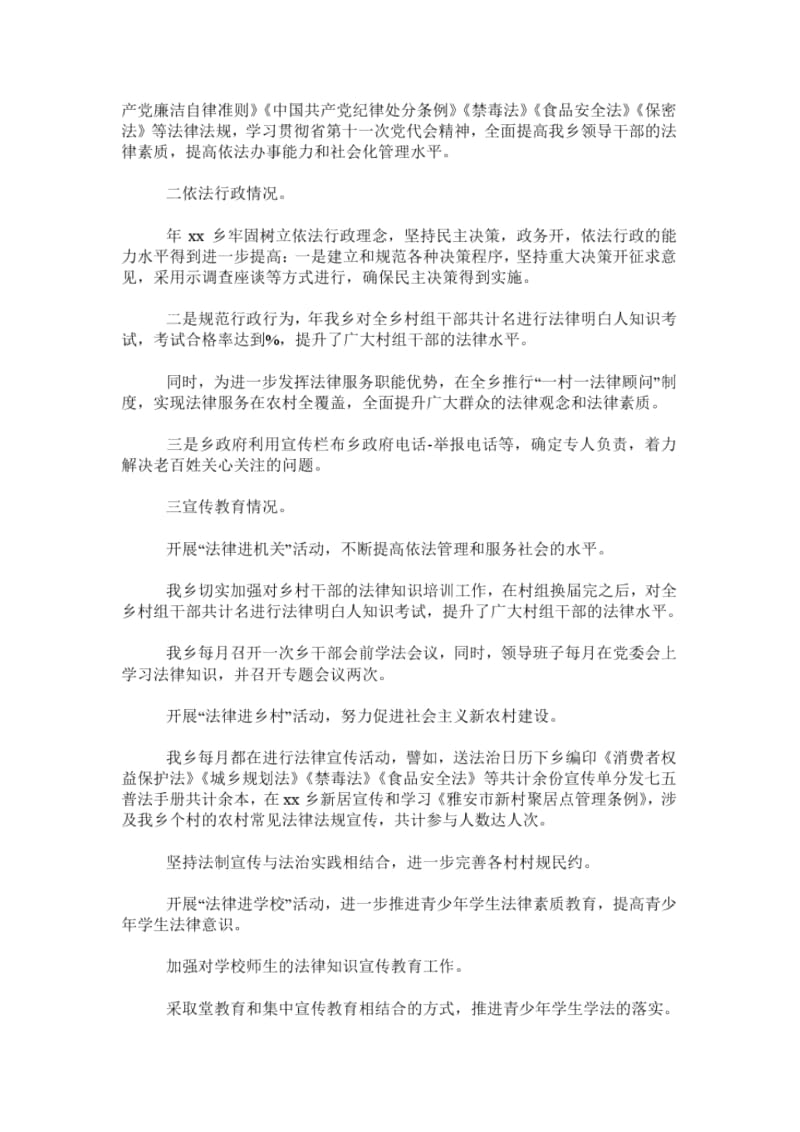 乡镇xxx年依法治理工作半年总结.docx_第2页