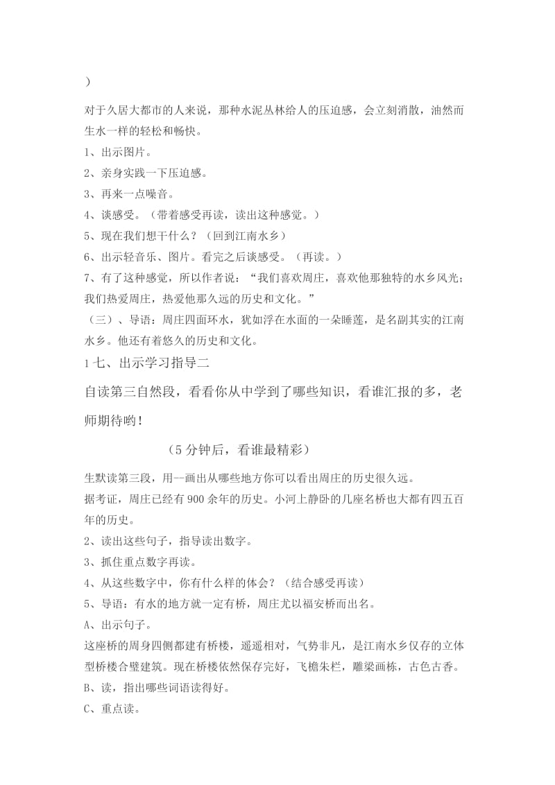 西南师大版三年级语文下册《三单元11 江南水乡——周庄》教案_2.doc_第3页