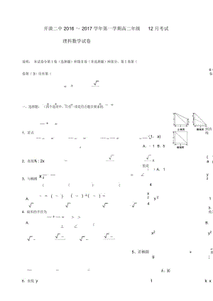 河北省唐山市2019-2020学年高二12月月考数学(理)试题Word版含答案.docx