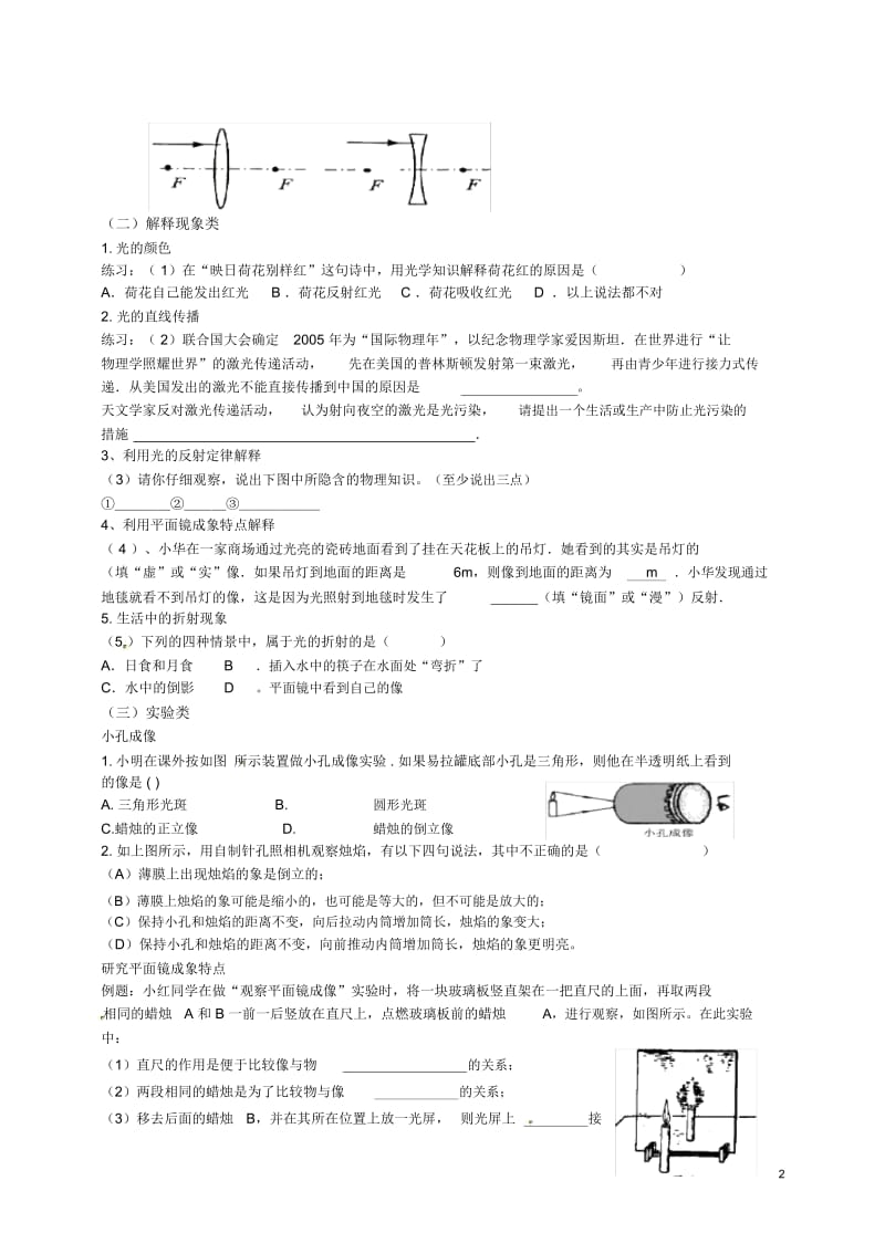 中考物理二轮复习课时方案光学综合专项训练(无答案)苏科版.docx_第2页