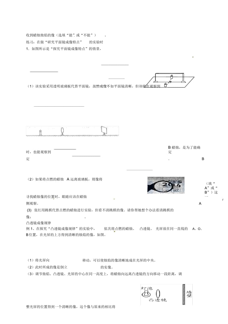 中考物理二轮复习课时方案光学综合专项训练(无答案)苏科版.docx_第3页