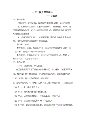 新沪科版八年级数学下册《17章 一元二次方程17.2 一元二次方程的解法公式法》教案_2.docx