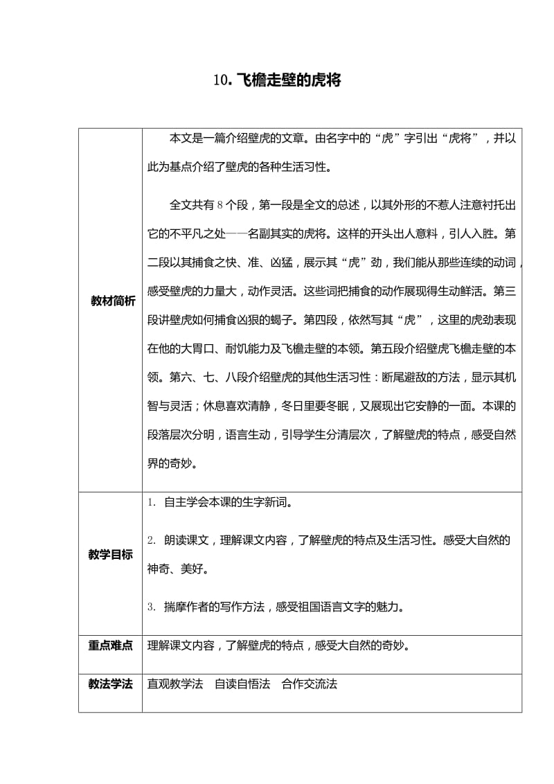 西南师大版四年级语文下册《三单元10 飞檐走壁的虎将》教案_3.docx_第1页