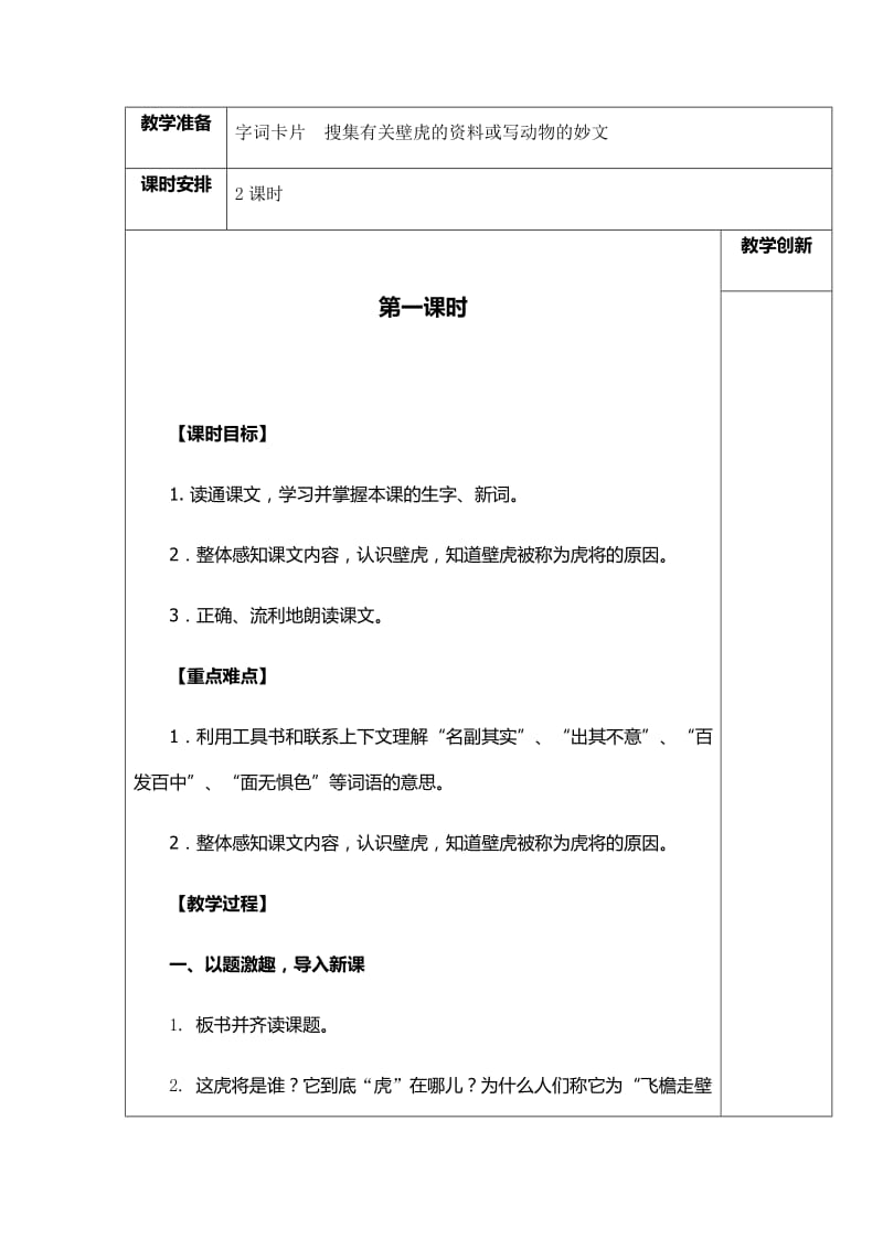 西南师大版四年级语文下册《三单元10 飞檐走壁的虎将》教案_3.docx_第2页