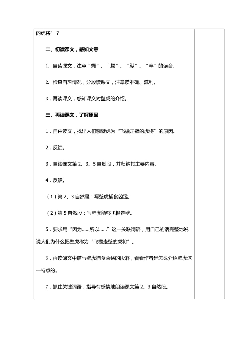 西南师大版四年级语文下册《三单元10 飞檐走壁的虎将》教案_3.docx_第3页