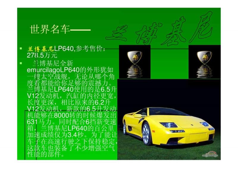 品牌管理之世界十大名车介绍课件.ppt_第3页