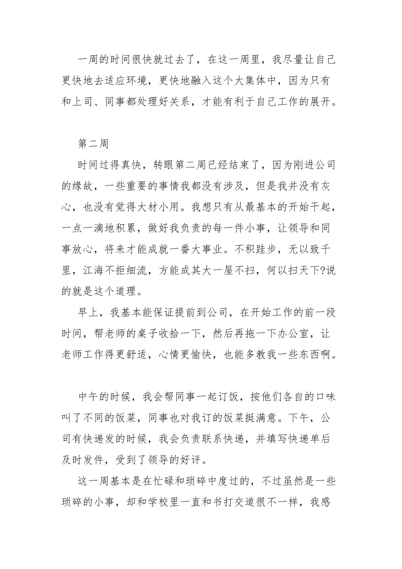 2021会计专业实习生实习周记.docx_第2页