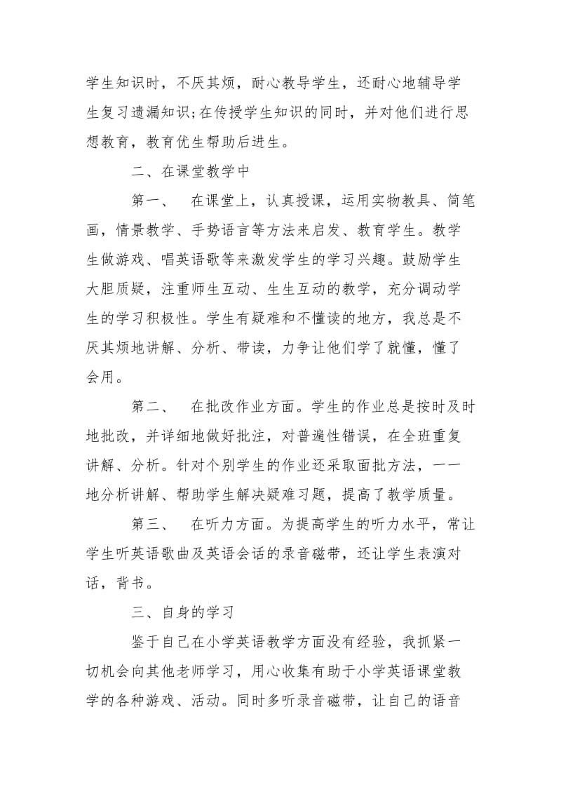 2021五年级英语教师述职报告.docx_第2页