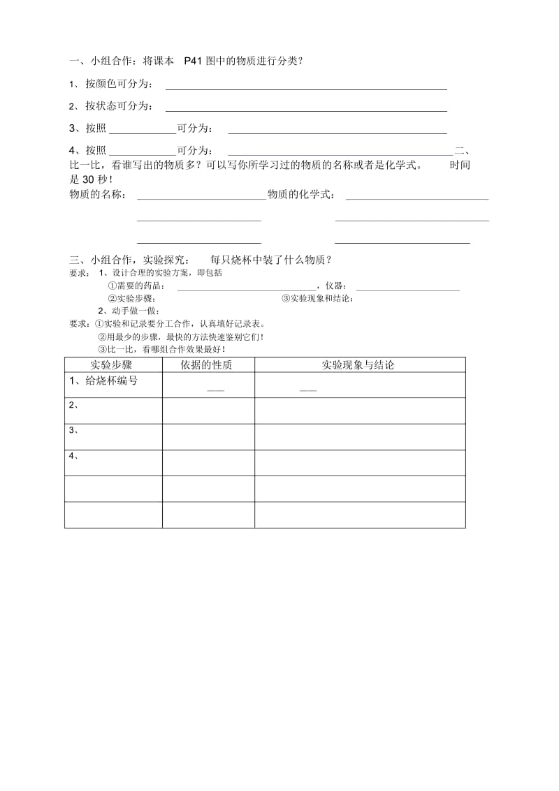 科学九年级上浙教版2.1物质的分类和利用教案1.docx_第3页