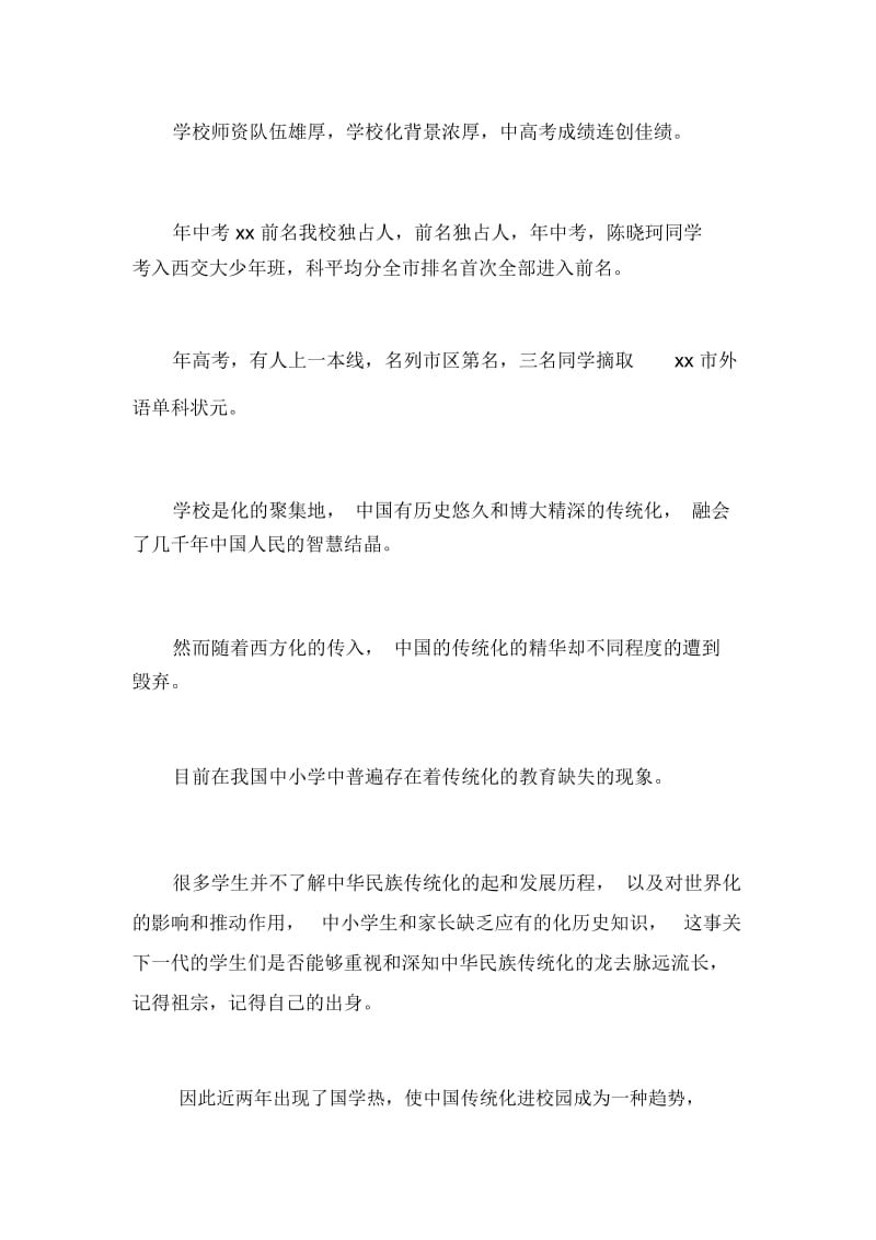 中华传统文化进校园致辞_7127.docx_第2页