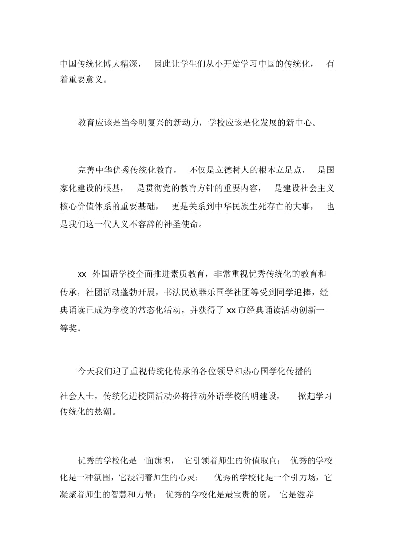 中华传统文化进校园致辞_7127.docx_第3页