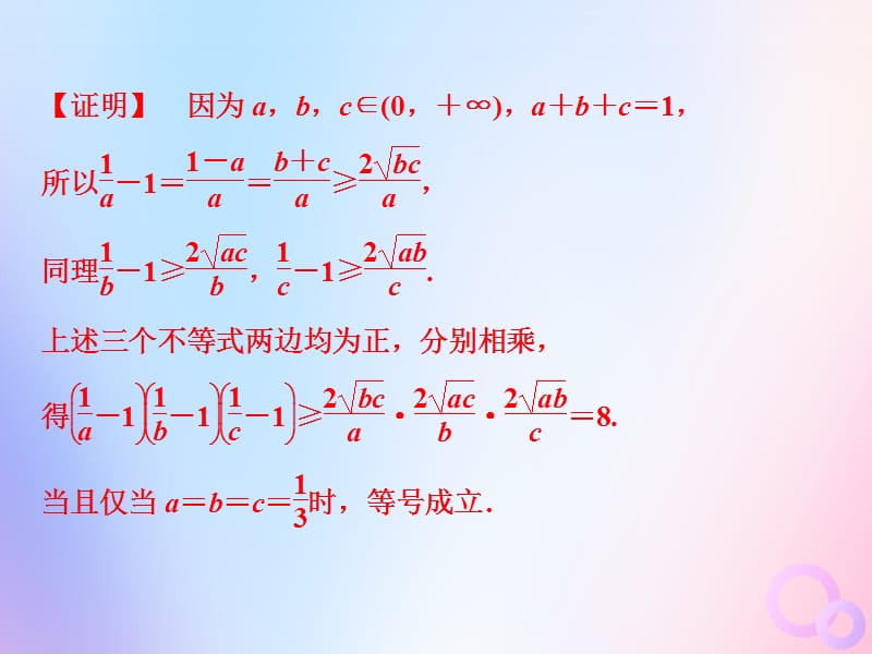 2019-2020学年新教材高中数学 第二章 一元二次函数、方程和不等式 2.2 基本不等式（第2课时）基本不等式的应用课件 新人教A版必修第一册.ppt_第3页