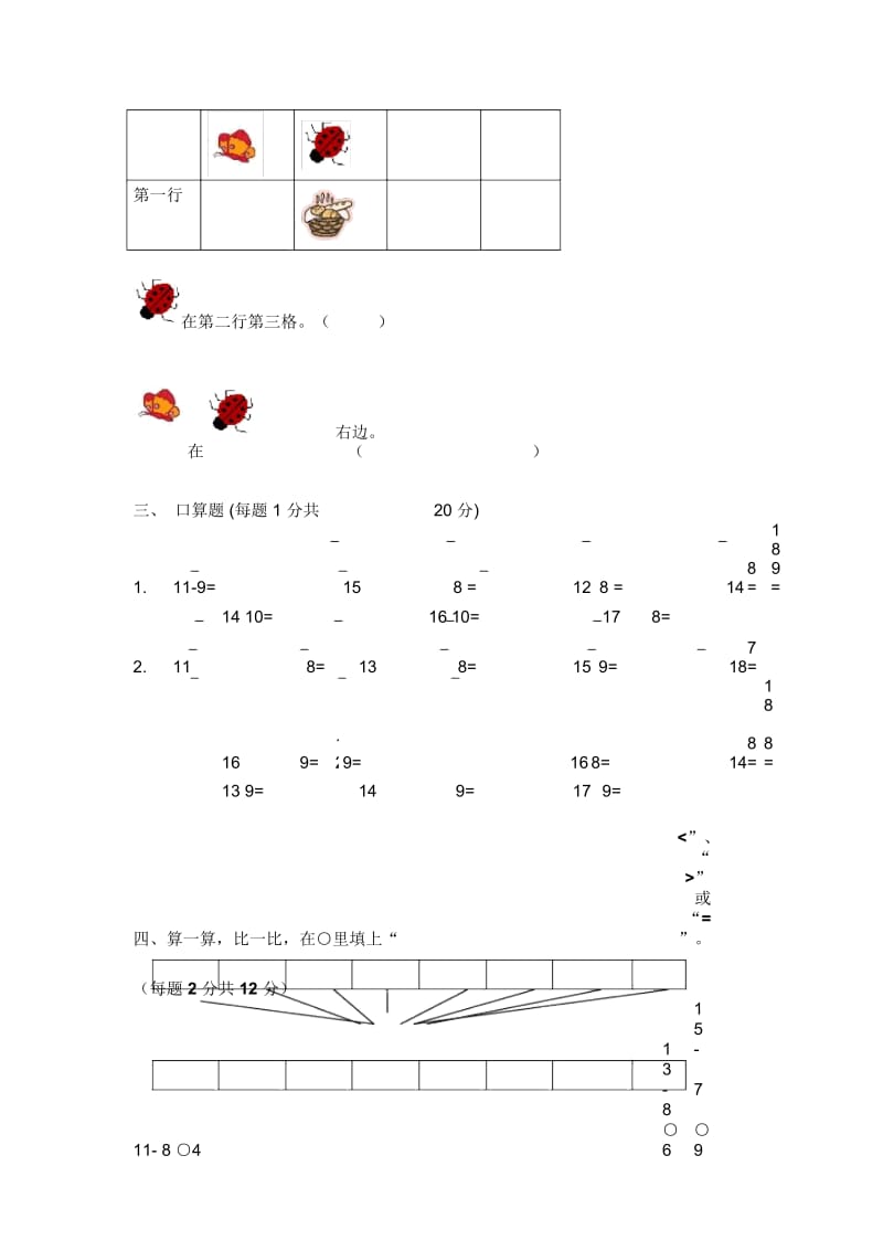 人教版一年级下学期数学《20以内的退位减法》练习题.docx_第2页