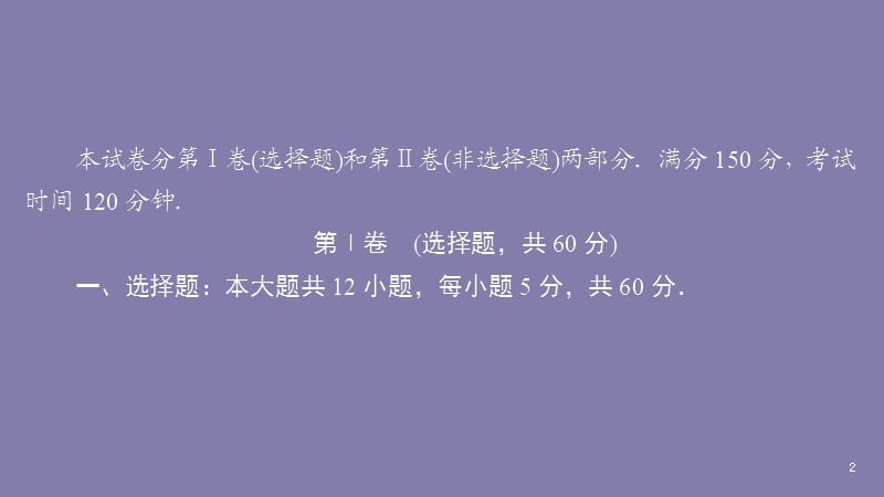 2019-2020学年高中数学 学期综合测评课件 新人教A版选修2-1.ppt_第2页