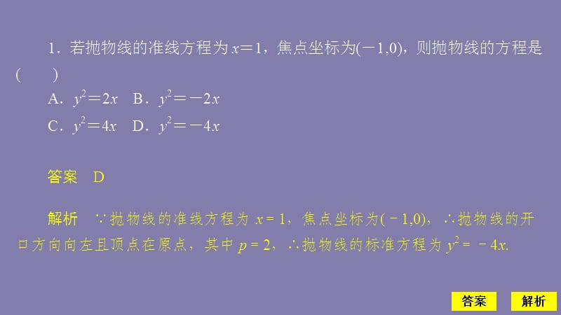 2019-2020学年高中数学 学期综合测评课件 新人教A版选修2-1.ppt_第3页