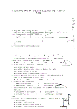 江苏省扬州中学2013-2014学年高二物理上学期期末试题(必修)新人教版.docx