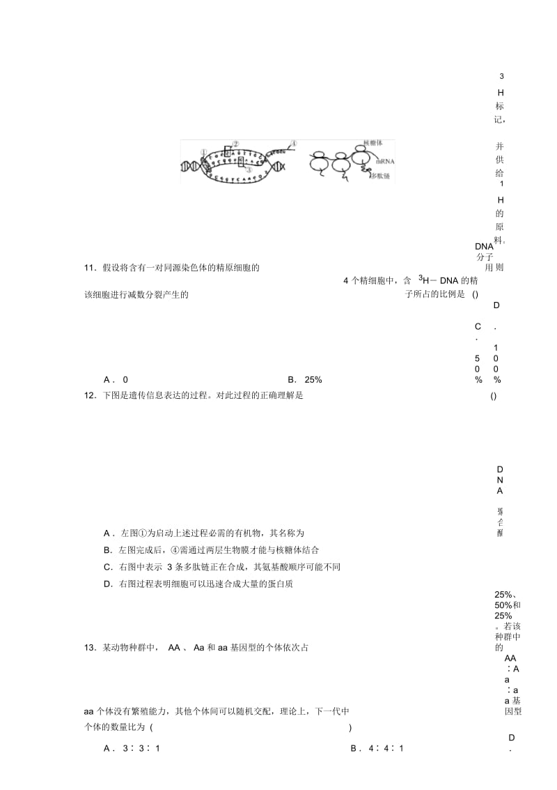 生物学考模拟试卷(一).docx_第2页