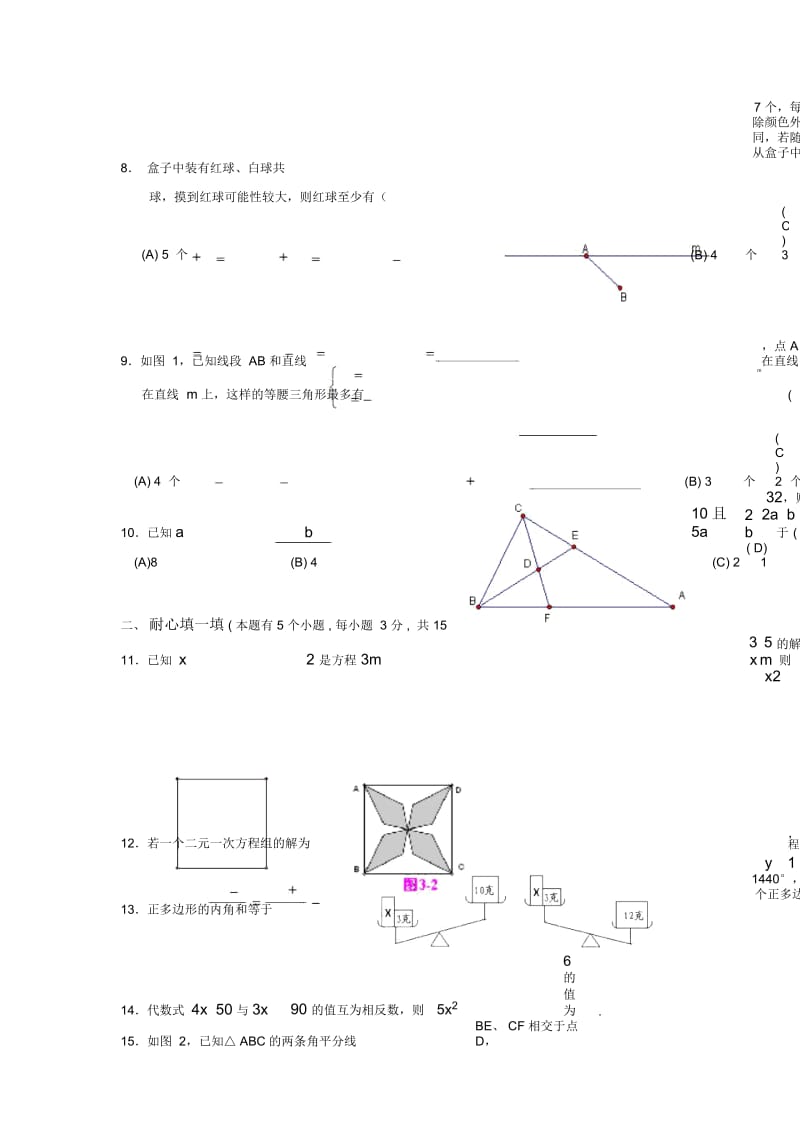 第二学期天河区学生期末学业质量检测七年级数学试卷.docx_第2页