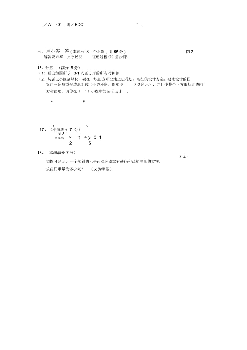 第二学期天河区学生期末学业质量检测七年级数学试卷.docx_第3页